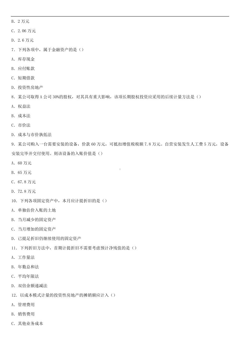 2021年10月全国自学考试00055企业会计学试题.doc_第2页