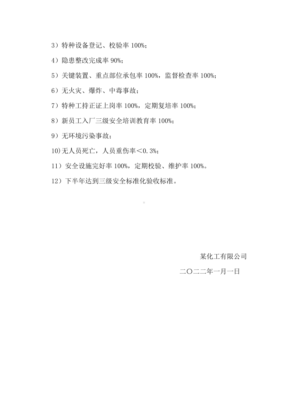 下发公司安全生产方针、目标通知.doc_第2页