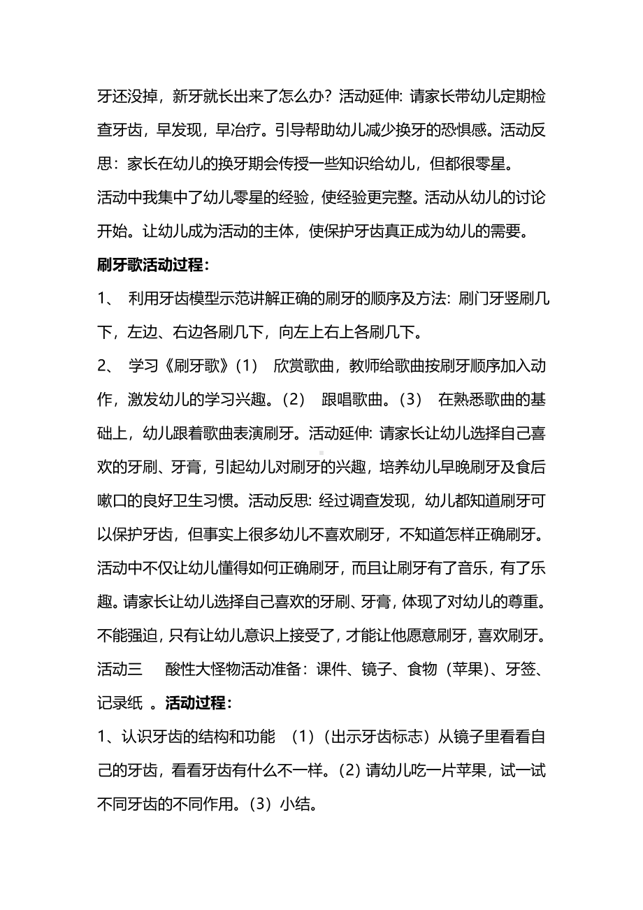 幼儿园大班健康教案-“爱护牙齿”主题活动.pdf_第2页