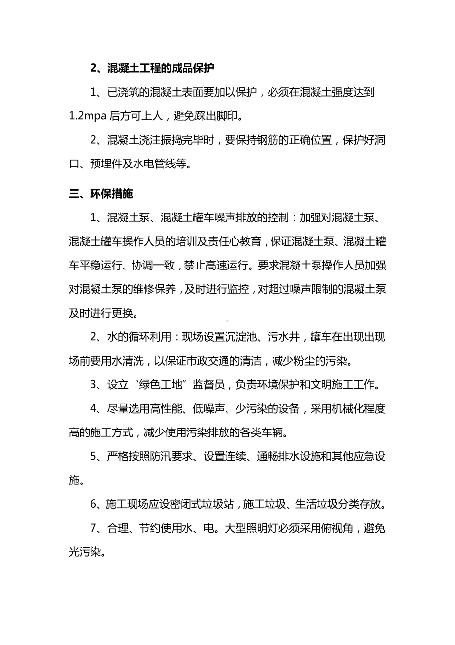 文明施工与成品保护措施.docx_第2页