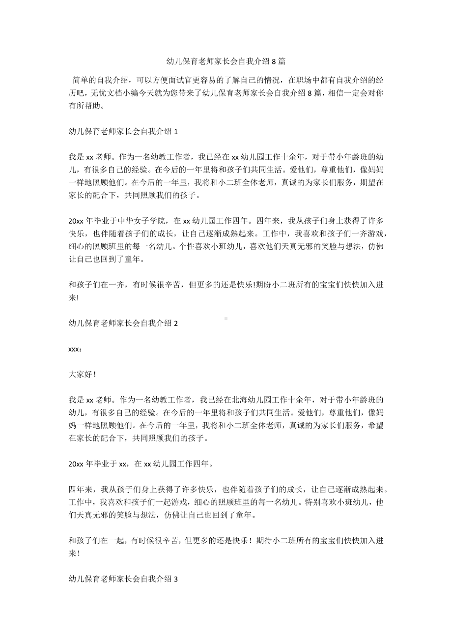 幼儿保育老师家长会自我介绍8篇.docx_第1页