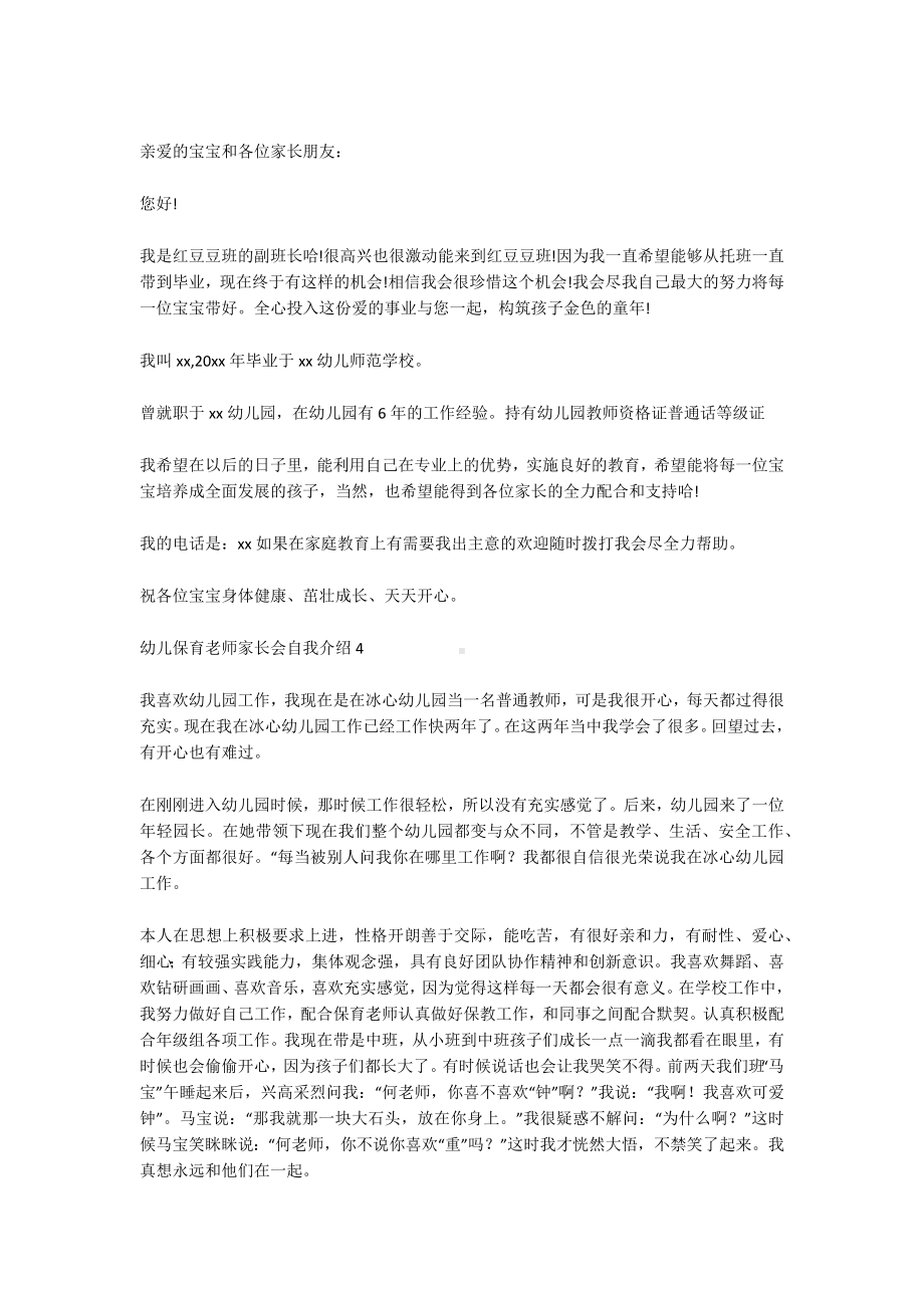 幼儿保育老师家长会自我介绍8篇.docx_第2页