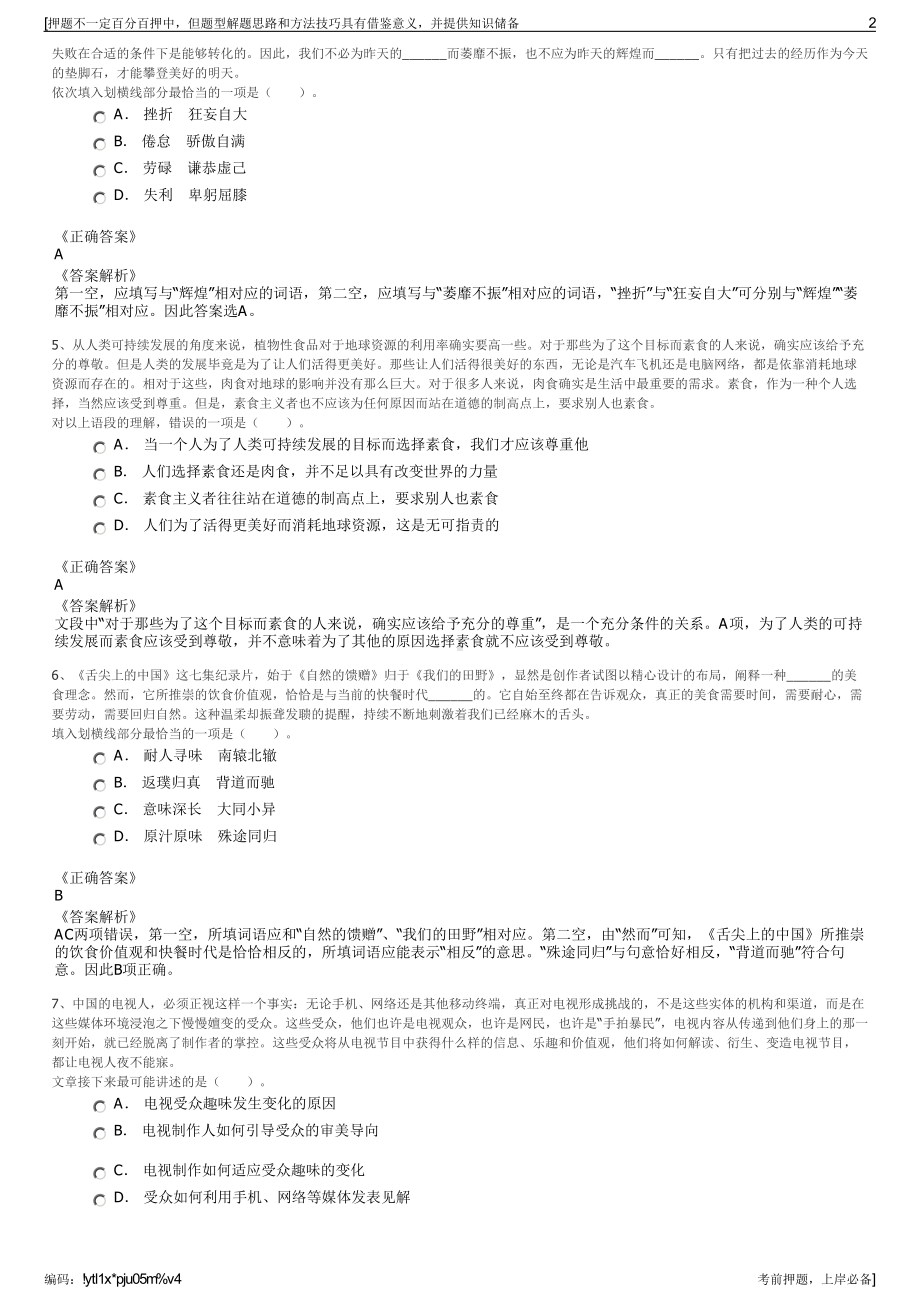 2023年江苏苏州市相城区通标交通工程维运有限公司招聘笔试押题库.pdf_第2页