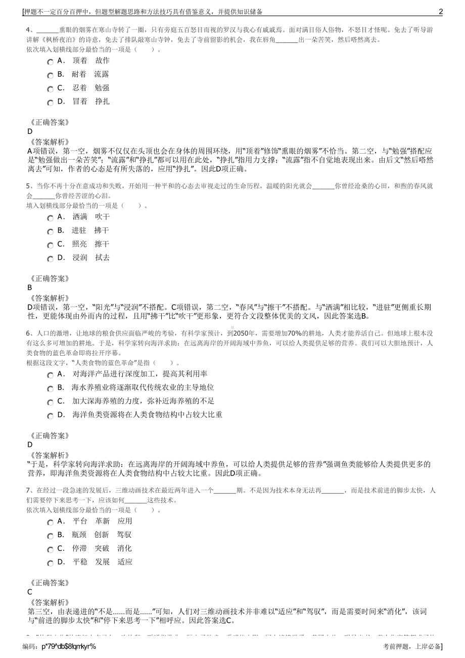 2023年江苏盐城市响水县灌江新城建设发展有限公司招聘笔试押题库.pdf_第2页