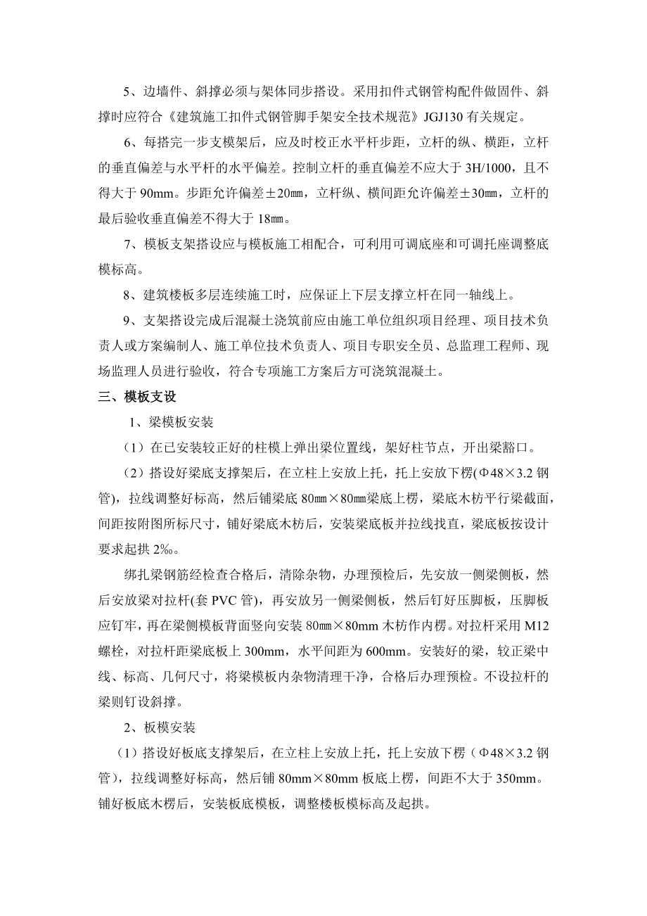 脚手架高支模支撑系统及模板安装.docx_第2页