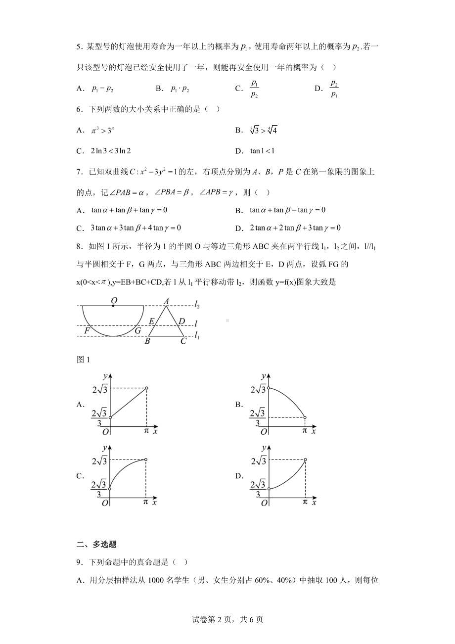 湖南师范大学附中2022届高三下学期5月三模数学试题.docx_第2页