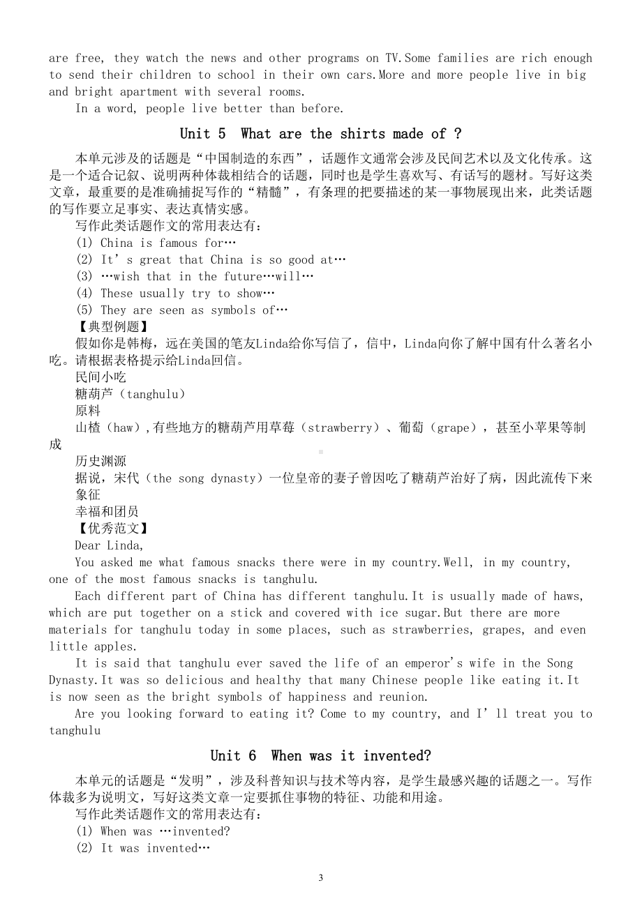 初中英语人教新目标版九年级全册各单元话题作文汇总.doc_第3页