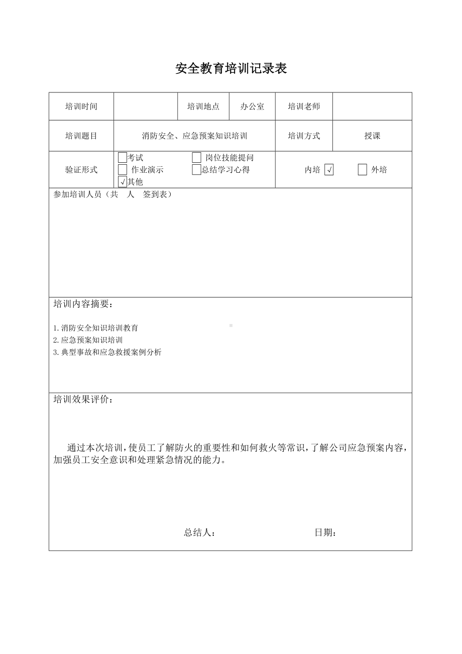 节后复工等安全教育培训记录表.docx_第3页