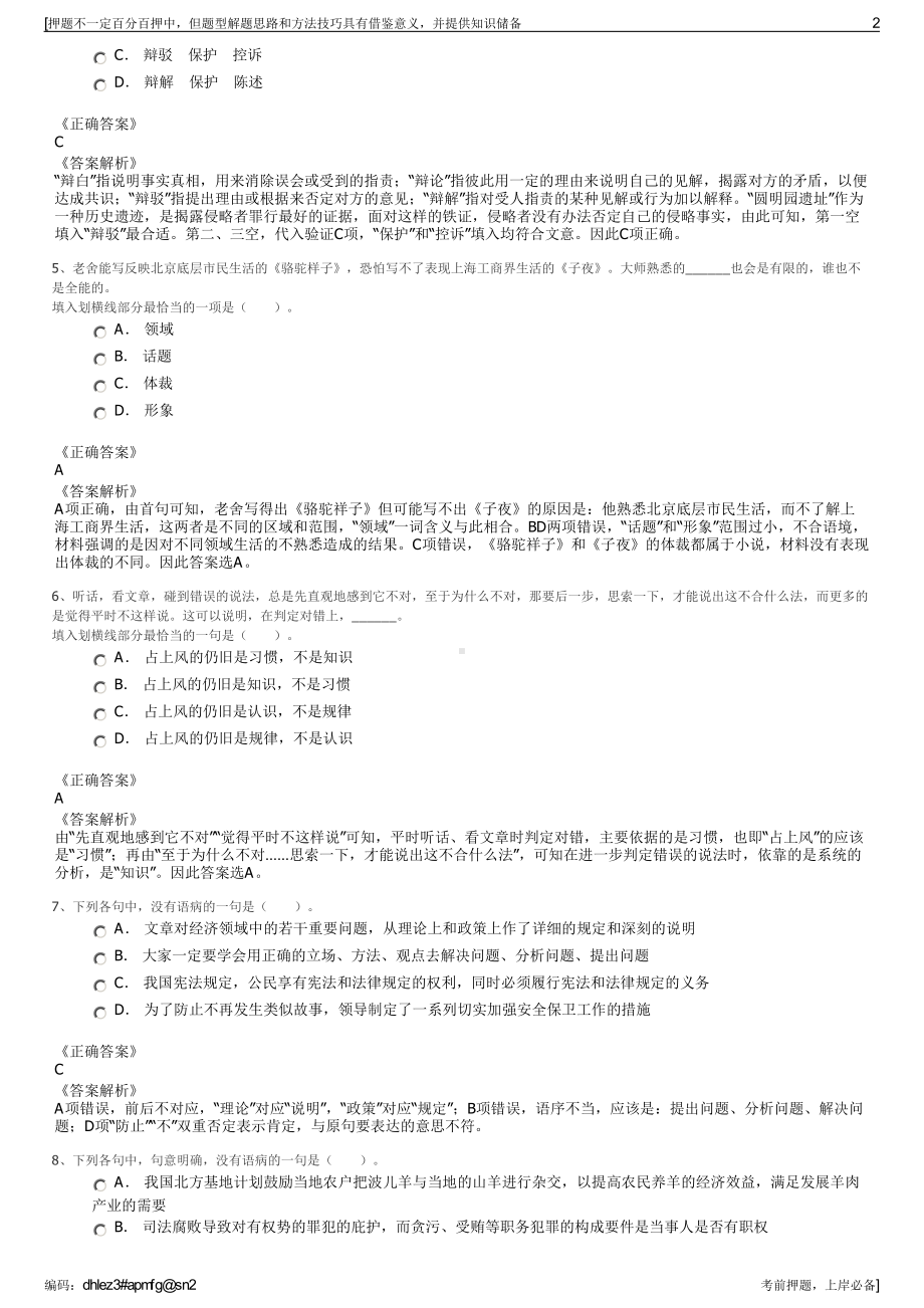 2023年云南云投职教卫生扶贫开发保山有限责任公司招聘笔试押题库.pdf_第2页