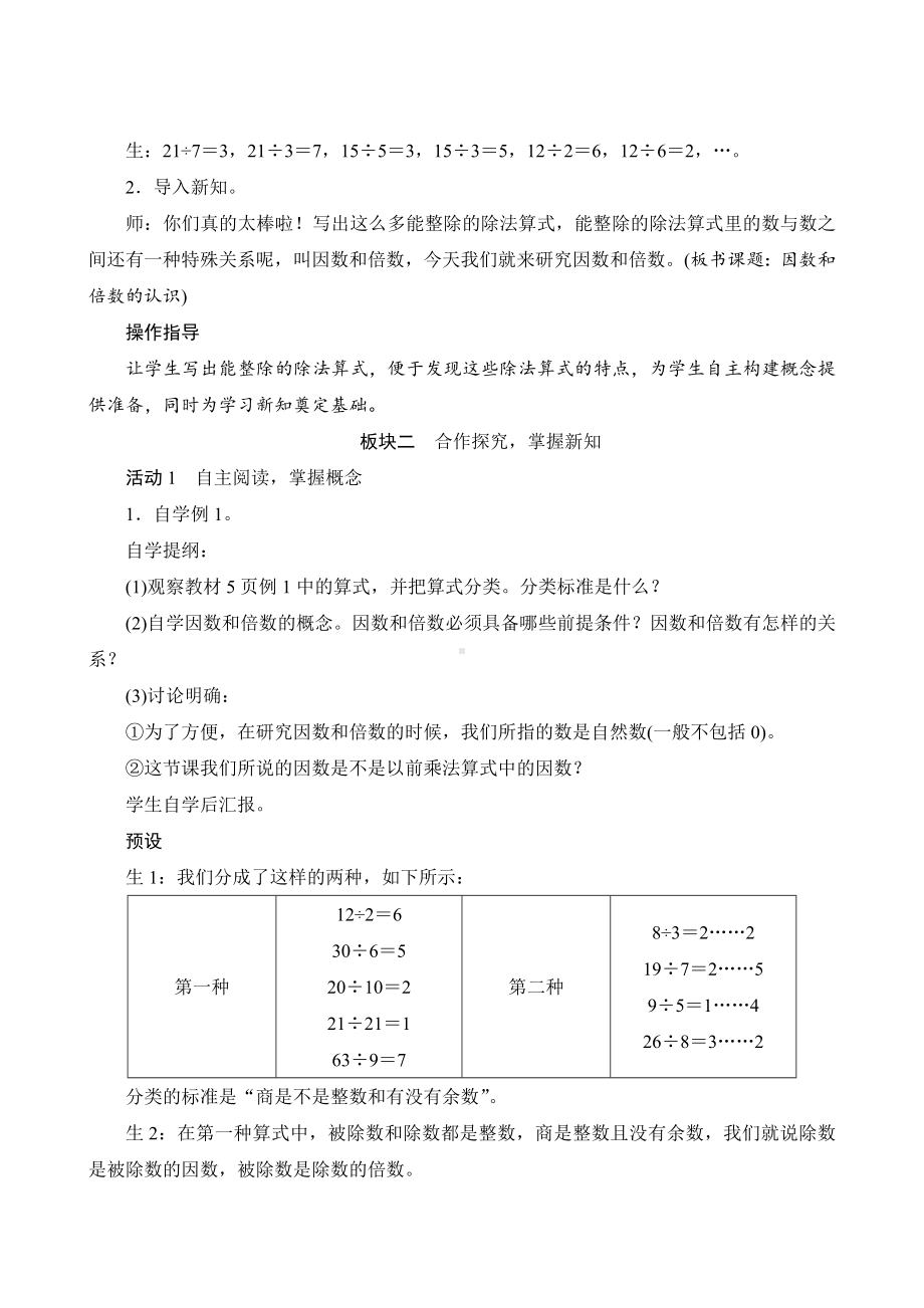 人教版数学五年级下册 二1《因数和倍数的认识》教案设计.docx_第2页