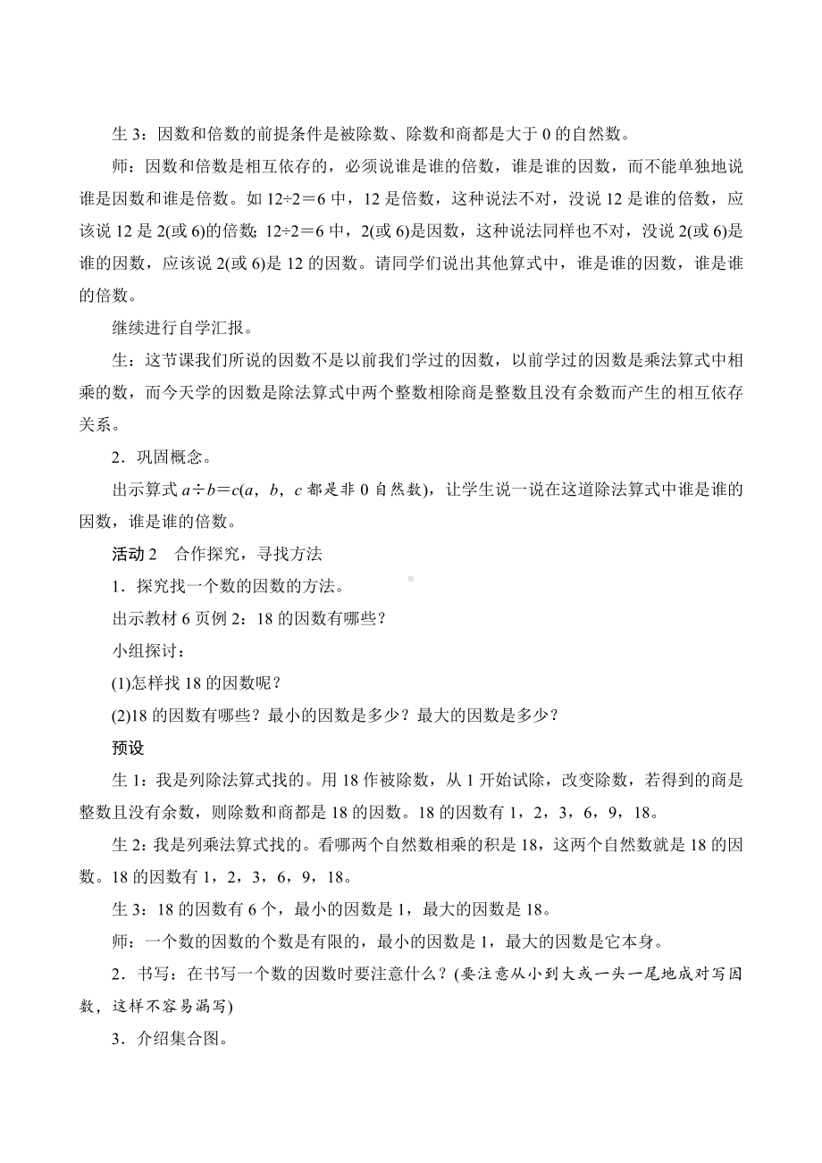 人教版数学五年级下册 二1《因数和倍数的认识》教案设计.docx_第3页