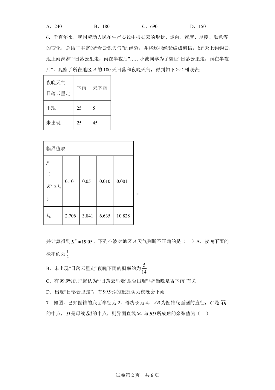 黑龙江省佳木斯市第一中学2022届高三第三次模拟数学（理）试题.docx_第2页