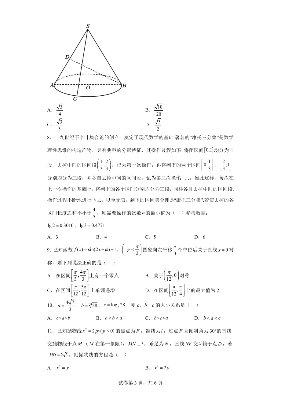 黑龙江省佳木斯市第一中学2022届高三第三次模拟数学（理）试题.docx_第3页