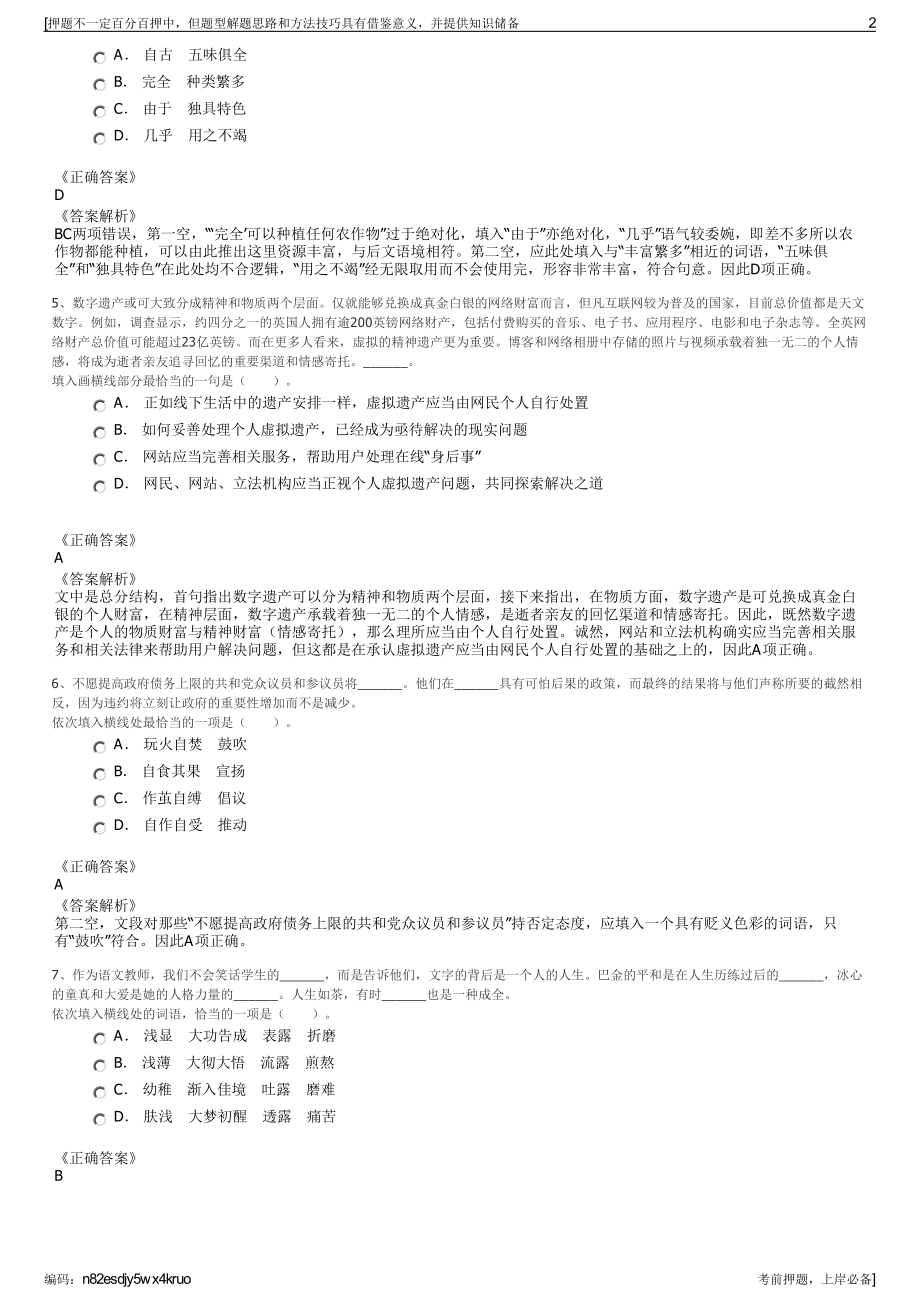 2023年湖南株洲市炎陵县酃途交发实业有限责任公司招聘笔试押题库.pdf_第2页