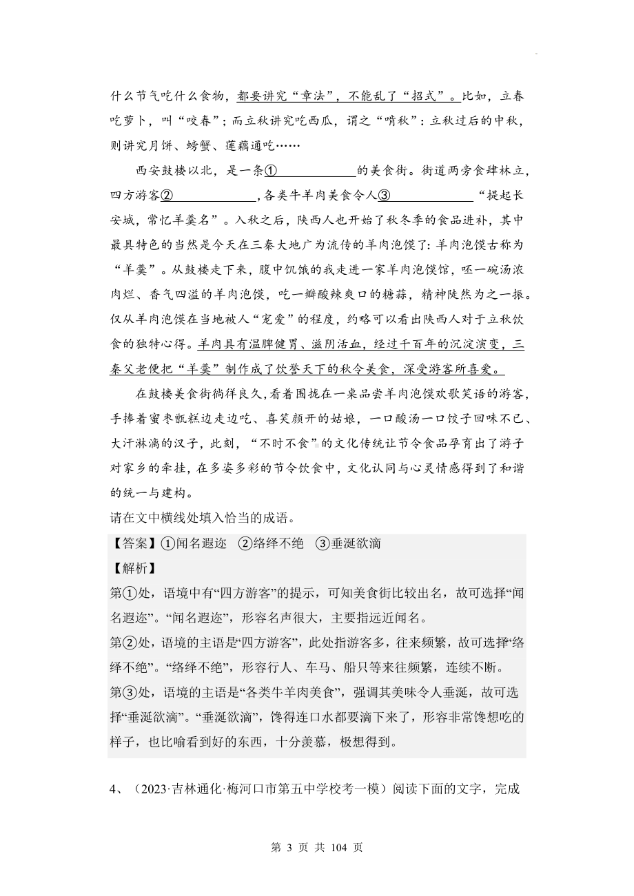 2023届高考语文复习：成语填空专项练习题100题（含答案解析）.docx_第3页