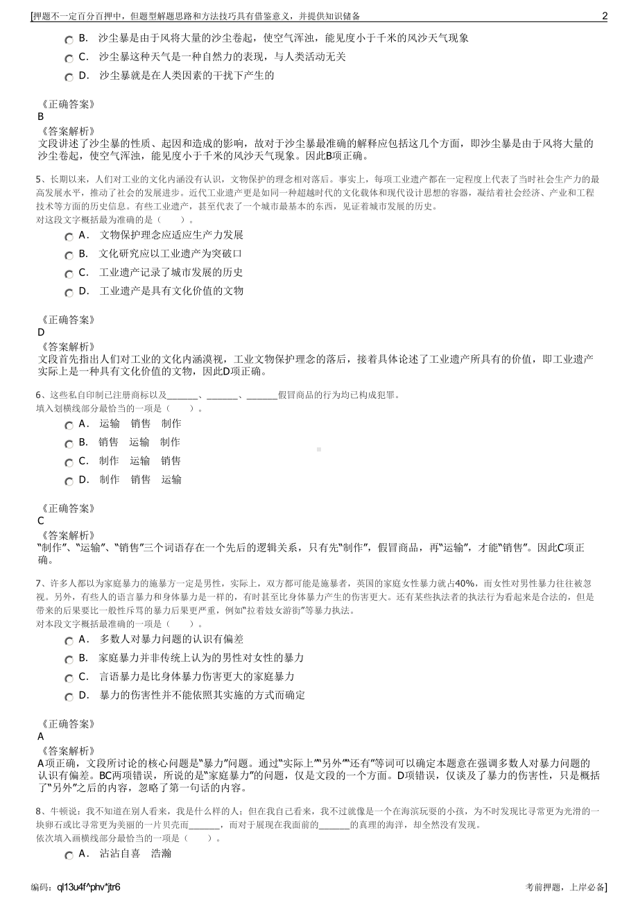 2023年中国能源建设集团湖南省电力设计院有限公司招聘笔试押题库.pdf_第2页