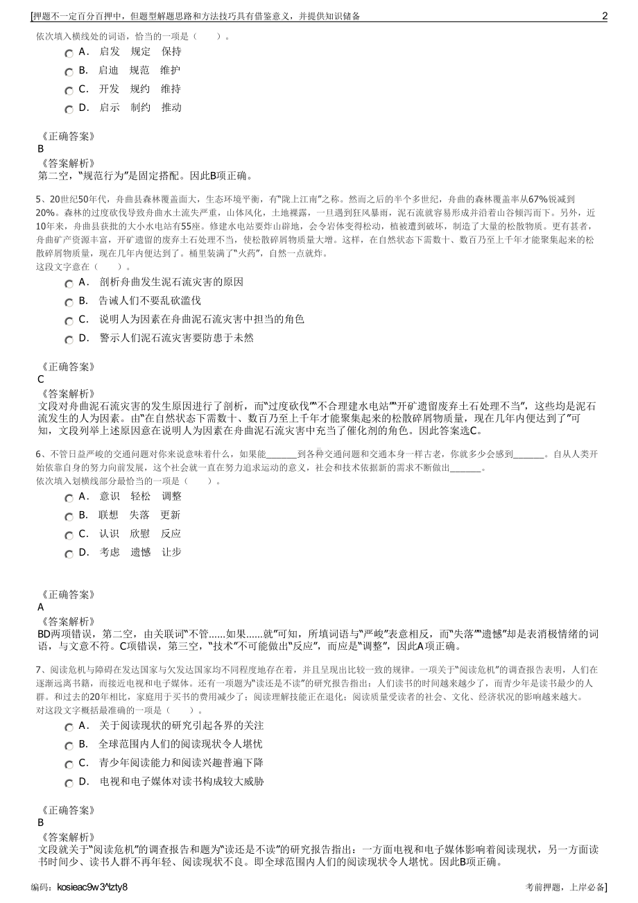 2023年甘肃兰州市方大炭素新材料科技股份有限公司招聘笔试押题库.pdf_第2页