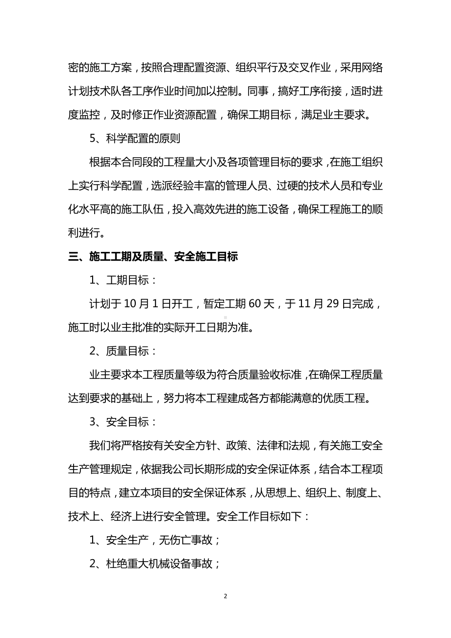 沥青路面挖补施工方案.docx_第2页