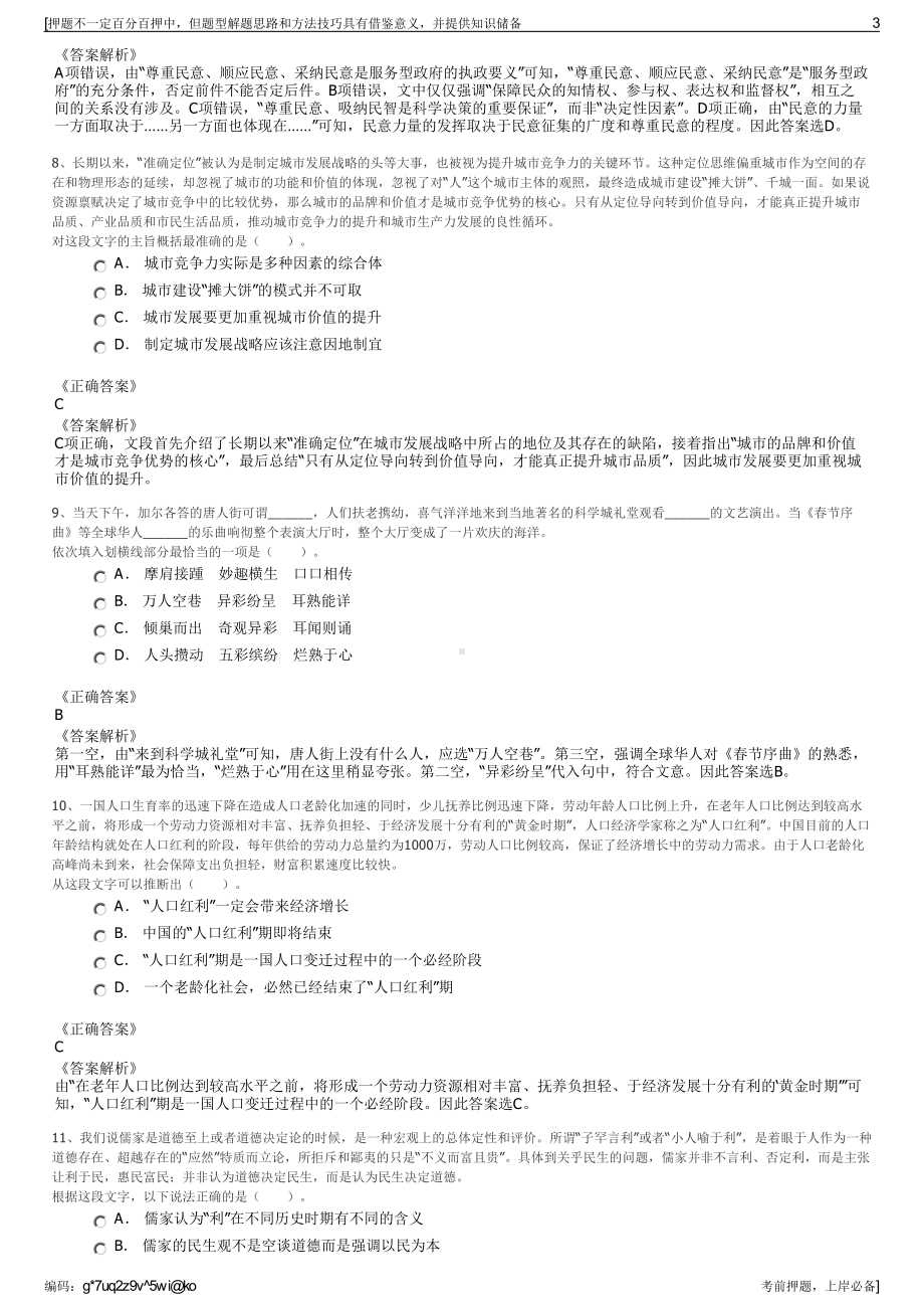 2023年广东佛山市禅城区城市设施开发建设有限公司招聘笔试押题库.pdf_第3页