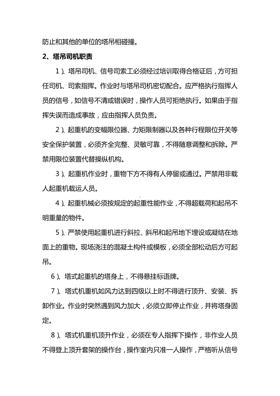 塔吊运行安全管理体系与职责.docx_第2页