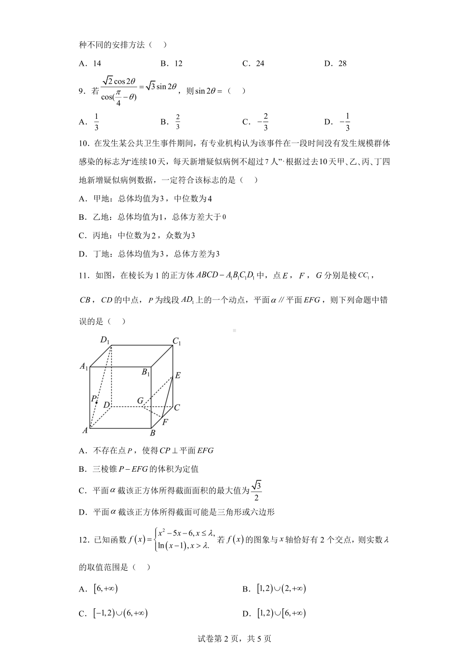 四川省资阳市2022届高三二诊数学理科试题.docx_第2页