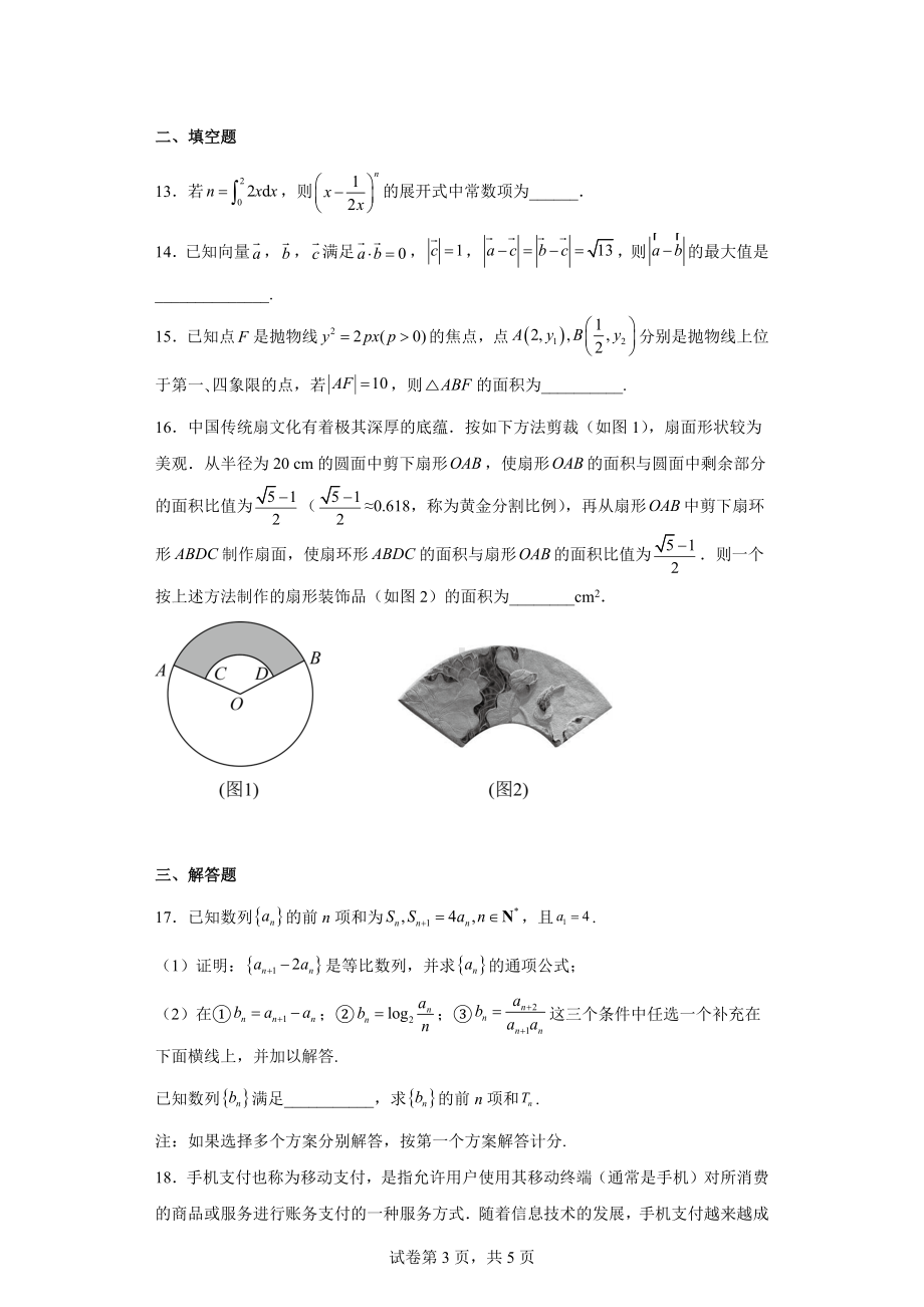 四川省资阳市2022届高三二诊数学理科试题.docx_第3页