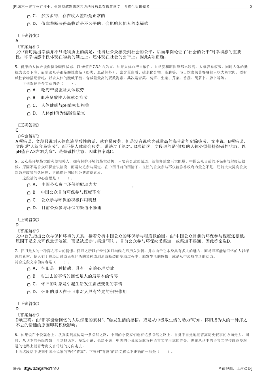 2023年浙江乐清市医疗保障局、人保财险乐清支公司招聘笔试押题库.pdf_第2页