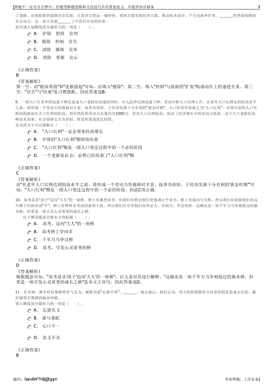 2023年陕西建工控股集团所属西安金居物业管理公司招聘笔试押题库.pdf_第3页