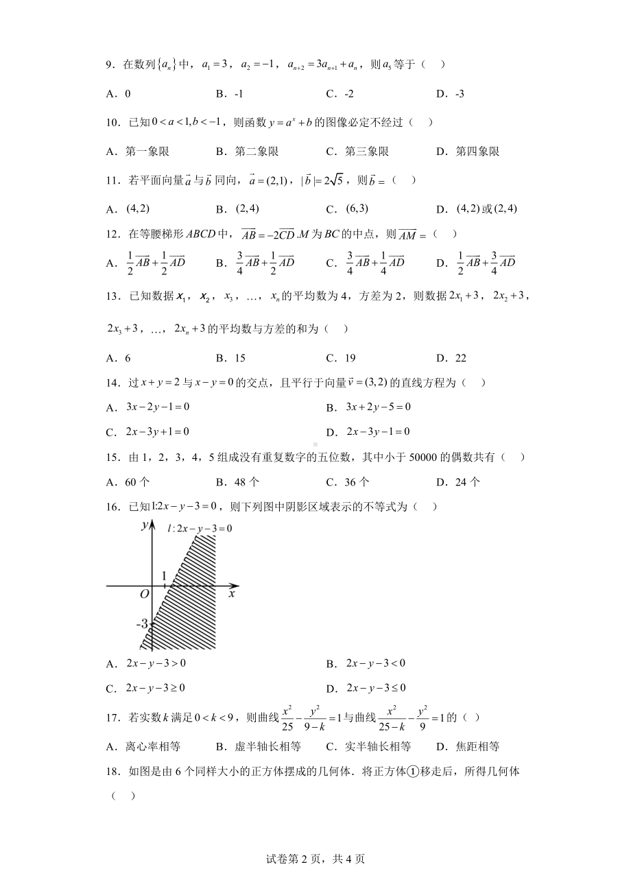 山东省济南市2021-2022年学年高三下学期第二轮模拟数学试题.docx_第2页