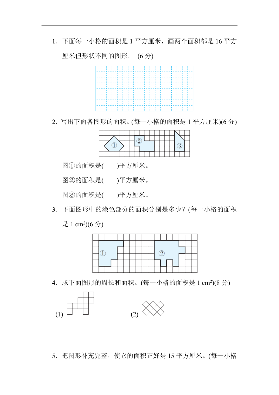 核心突破8．面积含义和面积单位的认识-苏教版数学三年级下册.docx_第3页