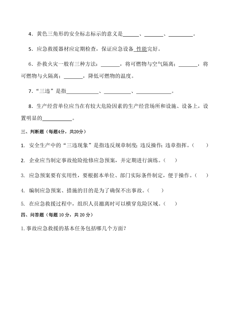 车间级安全培训考试试题.docx_第2页