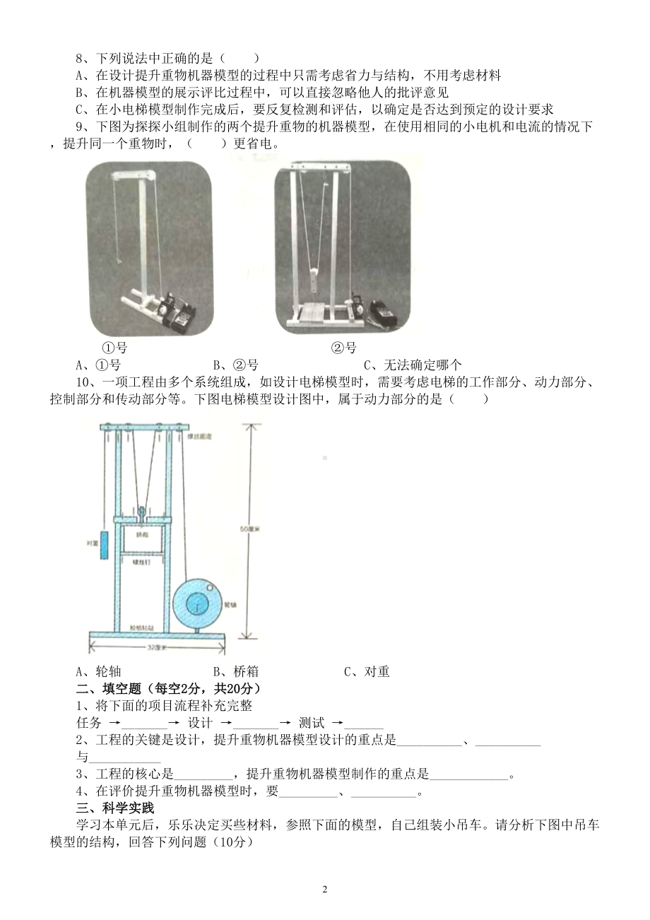 小学科学冀人版五年级下册第六单元《机械模型》测试题1（附参考答案）（2023春）.doc_第2页