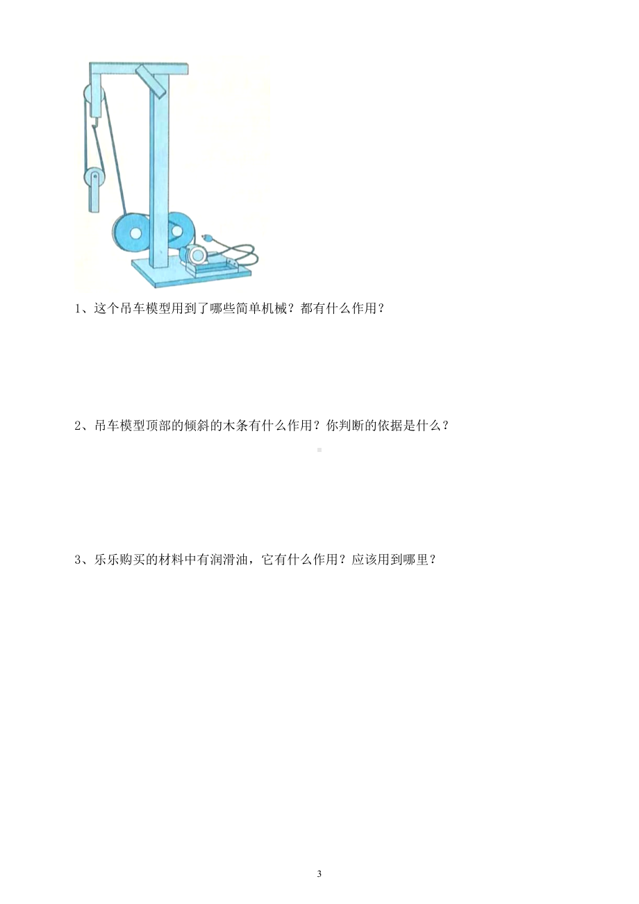 小学科学冀人版五年级下册第六单元《机械模型》测试题1（附参考答案）（2023春）.doc_第3页