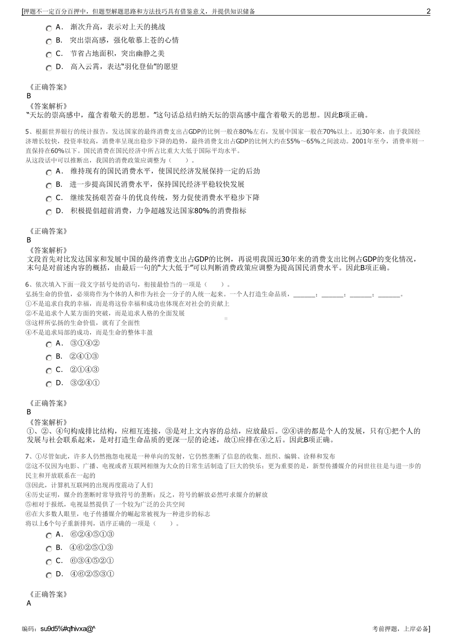 2023年内蒙古地矿集团内蒙古兴安银铅冶炼有限公司招聘笔试押题库.pdf_第2页