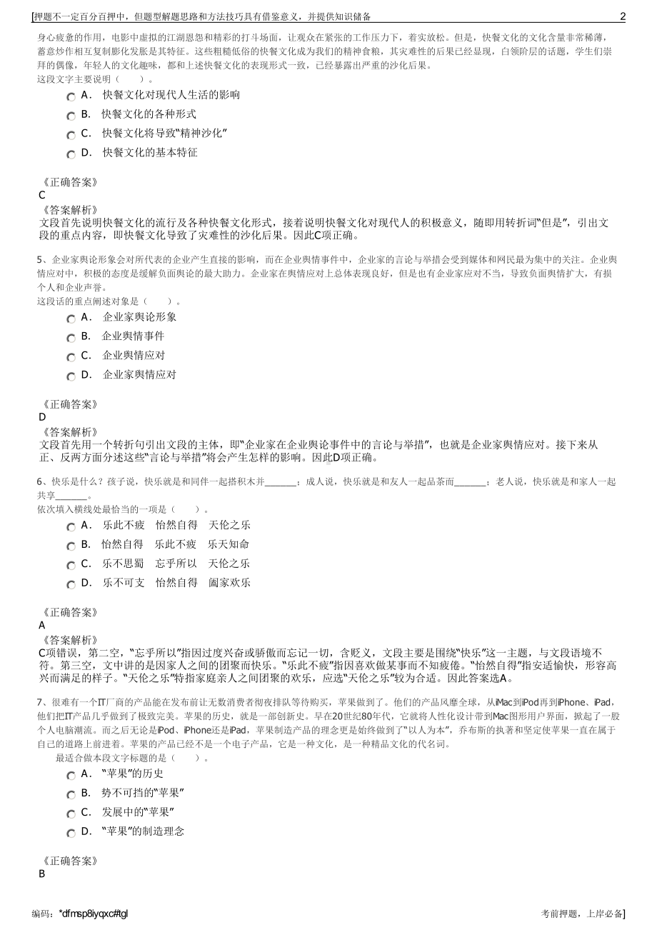 2023年江西赣州市兴国县城市发展投资有限责任公司招聘笔试押题库.pdf_第2页