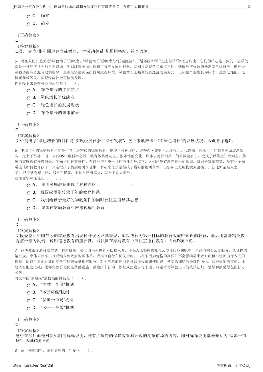 2023年山东青州市黑虎山水库水利工程建筑安装公司招聘笔试押题库.pdf_第2页