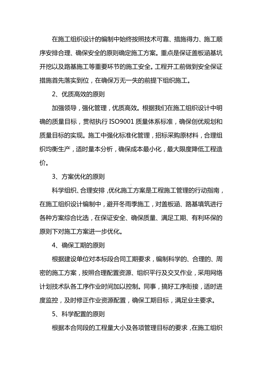 水泥搅拌桩专项施工方案.doc_第2页