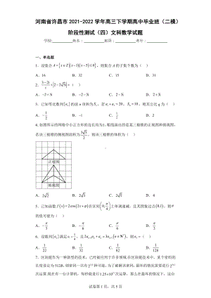 河南省许昌市2021-2022学年高三下学期高中毕业班（二模）阶段性测试（四）文科数学试题.docx