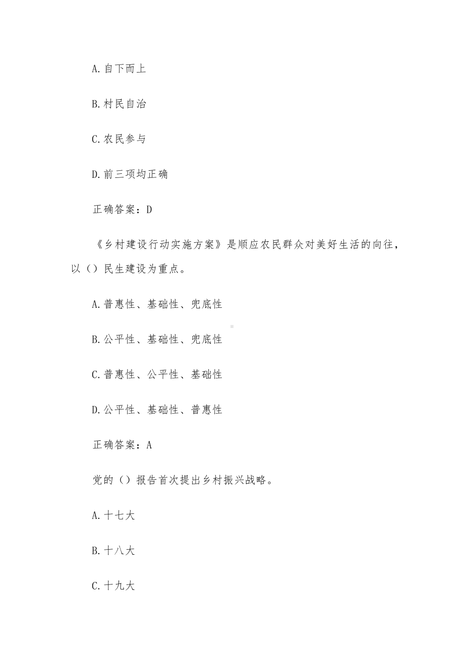 乡村建设行动实施方案解读（10题含答案）.docx_第2页