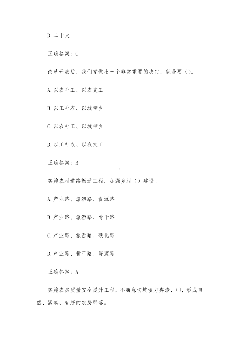 乡村建设行动实施方案解读（10题含答案）.docx_第3页