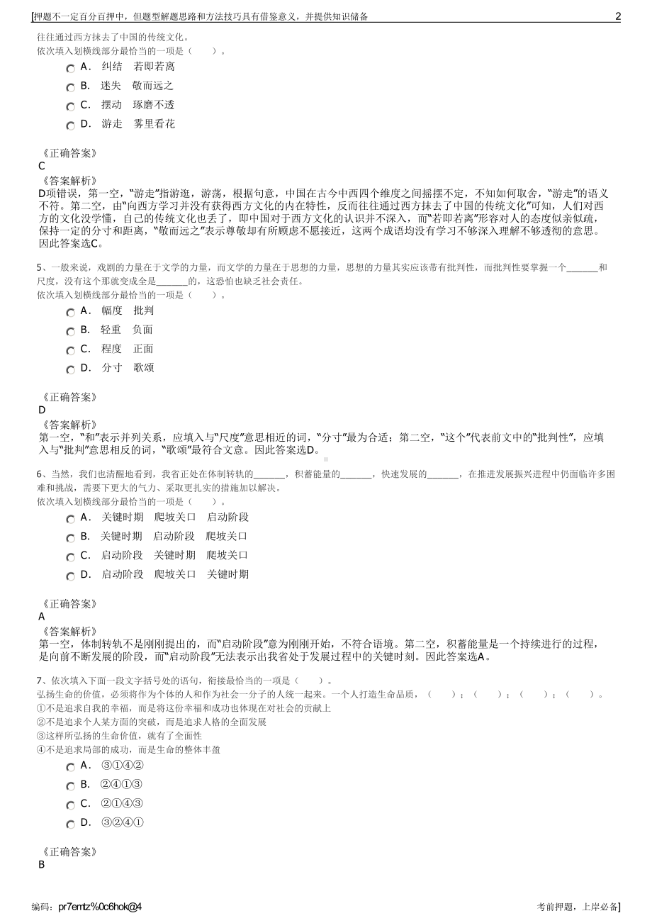 2023年浙江余姚市保障性住房建设投资开发有限公司招聘笔试押题库.pdf_第2页