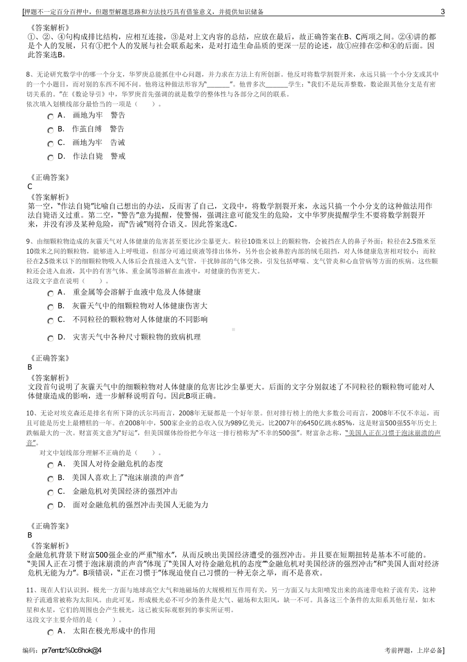 2023年浙江余姚市保障性住房建设投资开发有限公司招聘笔试押题库.pdf_第3页