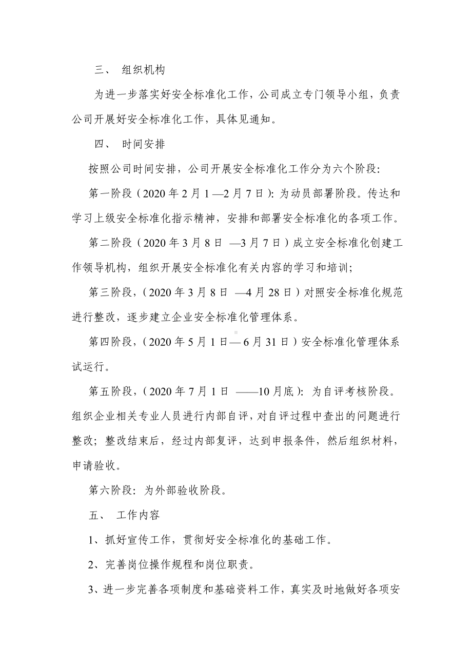 （企业红头）标准化实施方案.doc_第2页