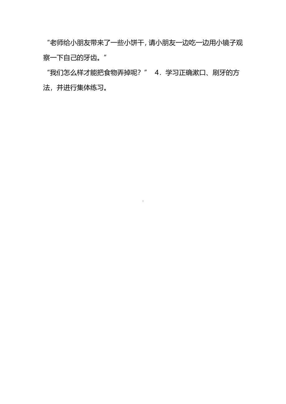 认知活动：《爱护牙宝宝》.pdf_第2页