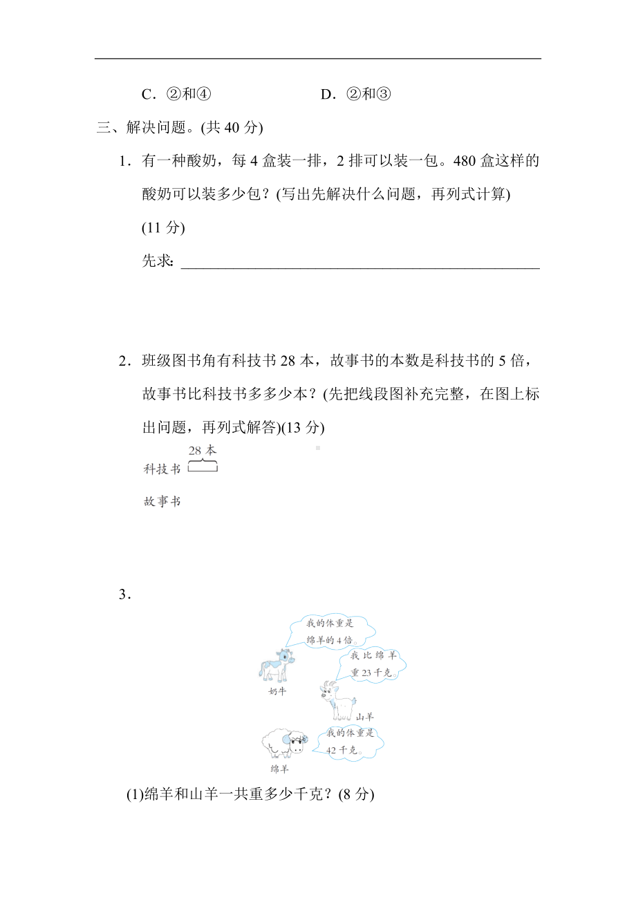 核心突破4．从问题出发分析和解决实际问题-苏教版数学三年级下册.docx_第3页