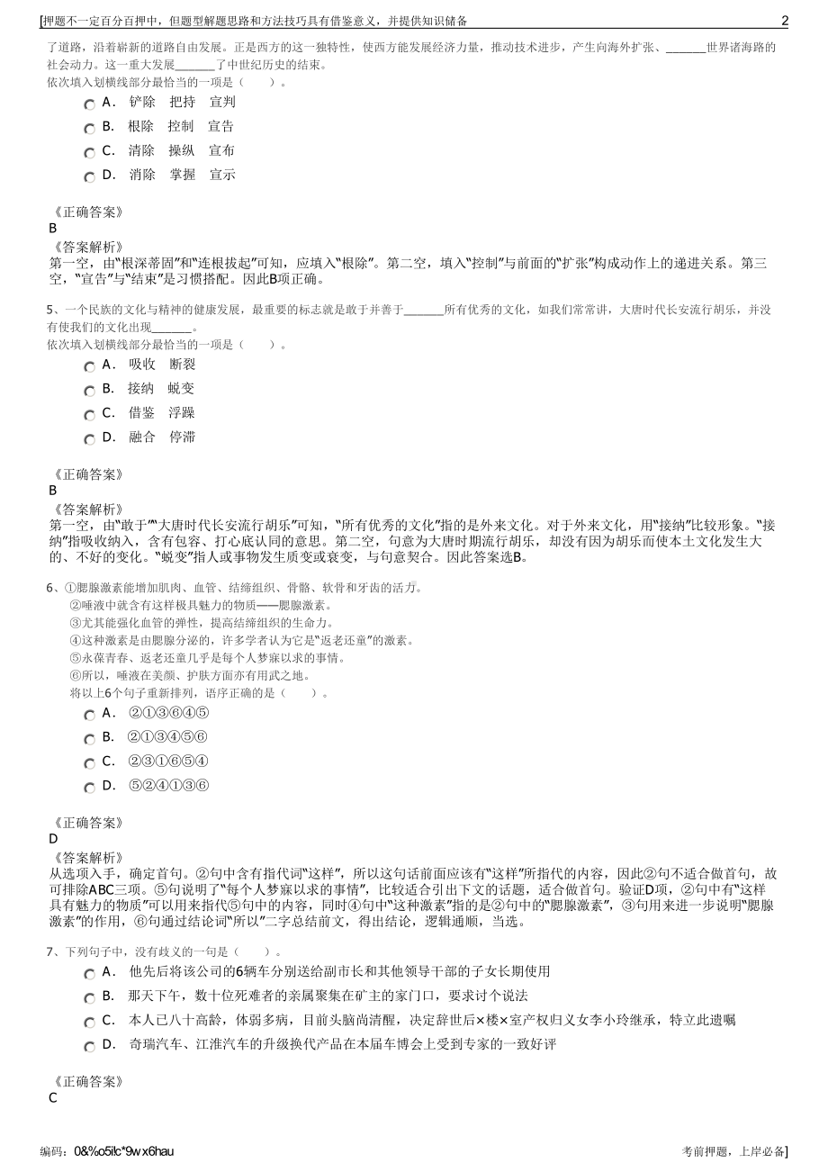 2023年福建泉州市洛江区国有资产投资经营有限公司招聘笔试押题库.pdf_第2页