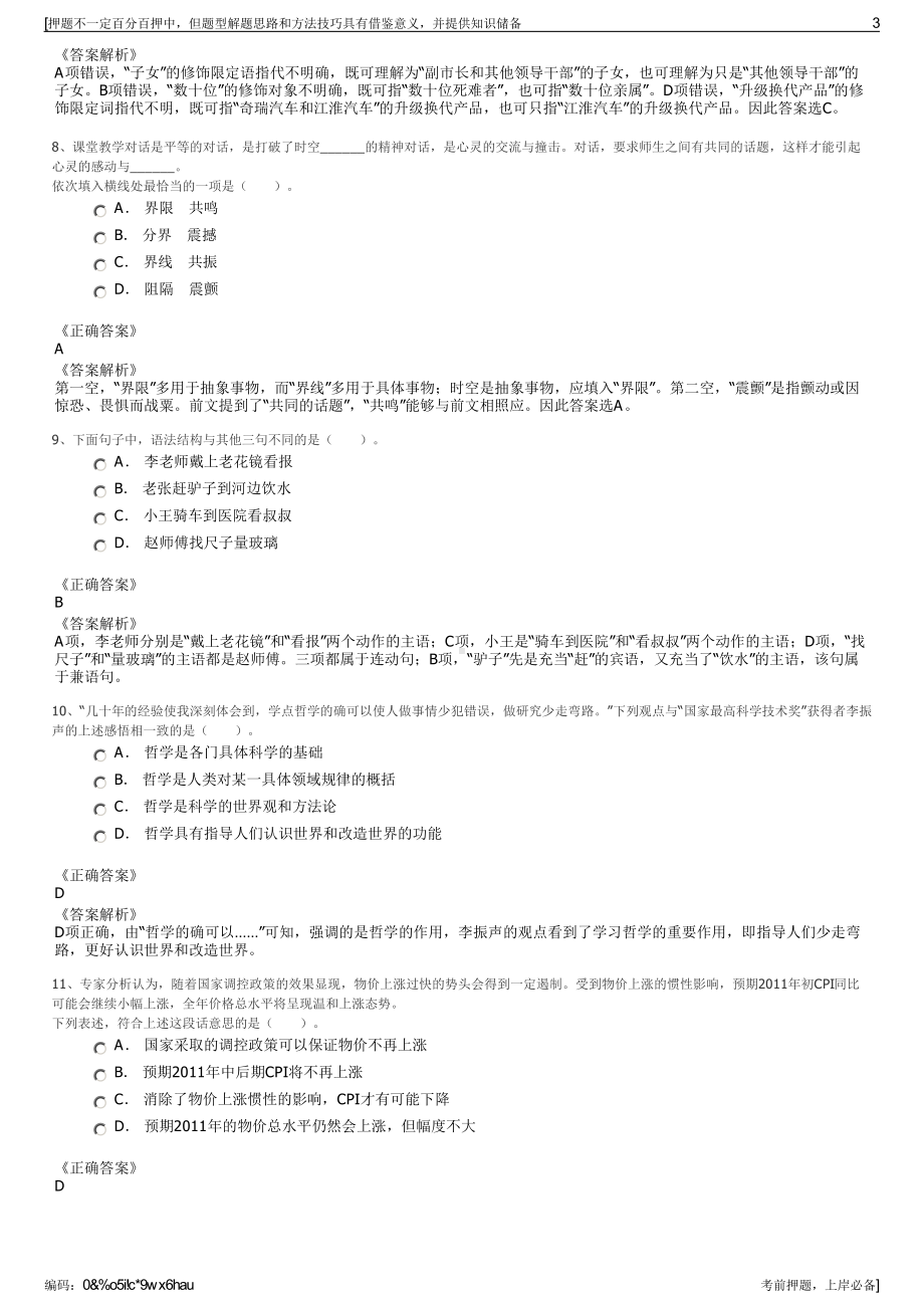 2023年福建泉州市洛江区国有资产投资经营有限公司招聘笔试押题库.pdf_第3页