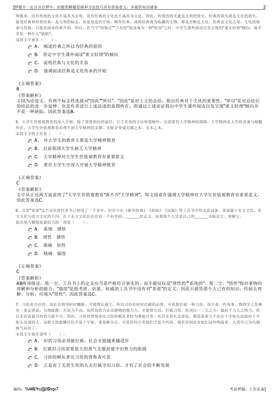 2023年浙江丽水市景宁畲族自治县公共交通有限公司招聘笔试押题库.pdf_第2页