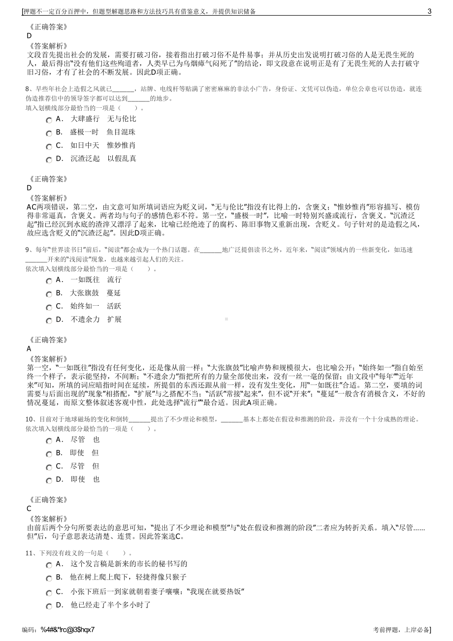 2023年浙江丽水市景宁畲族自治县公共交通有限公司招聘笔试押题库.pdf_第3页