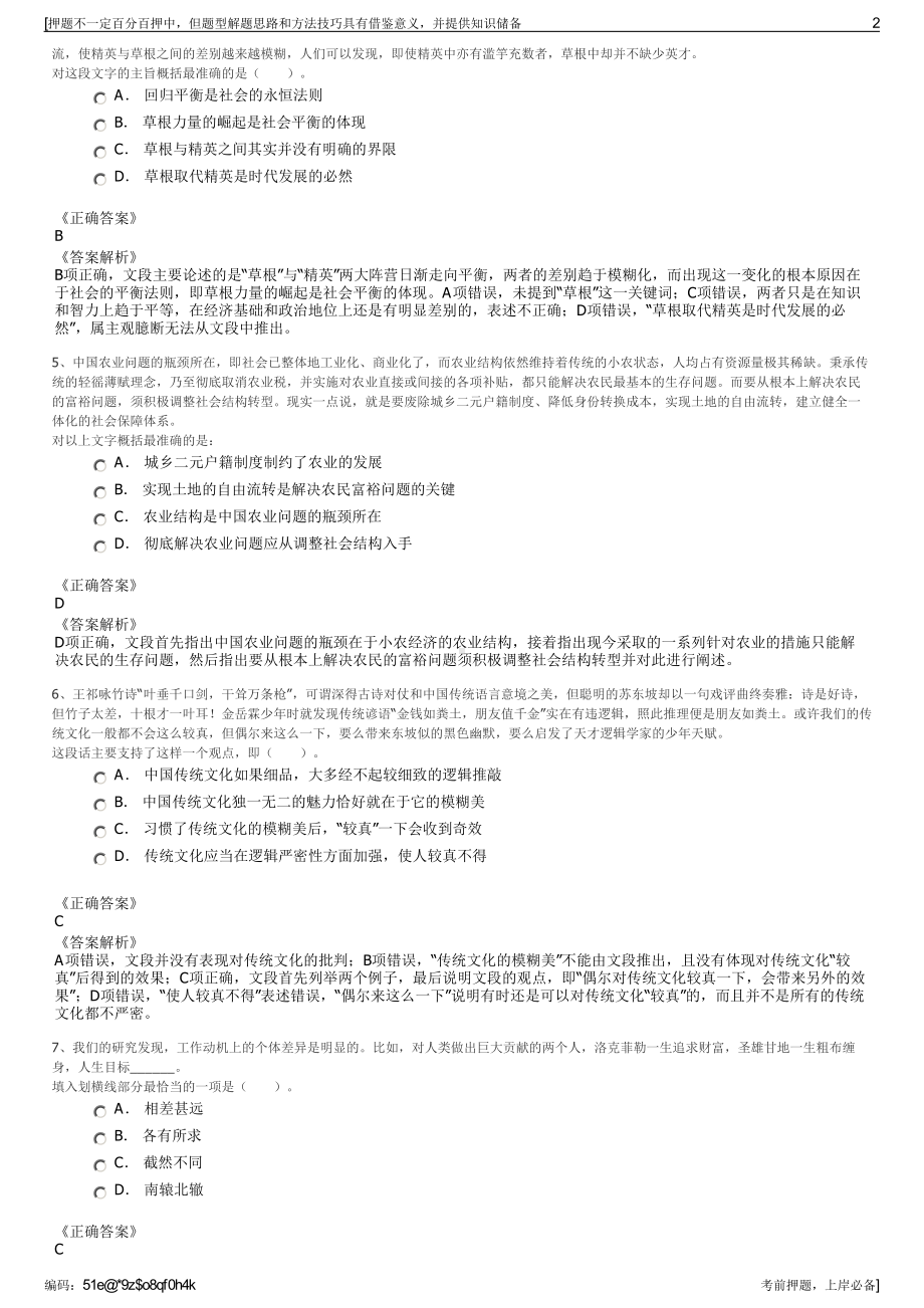 2023年山西晋城市泽州县丹河新城建设投资有限公司招聘笔试押题库.pdf_第2页